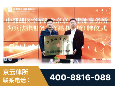 扶余-北京京云律师事务所与《北京晚报》达成战略合作